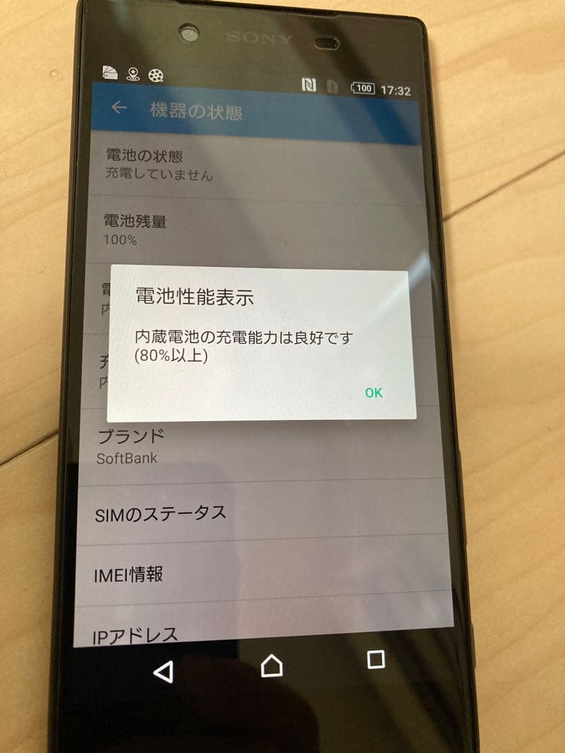 SONY スマートフォン