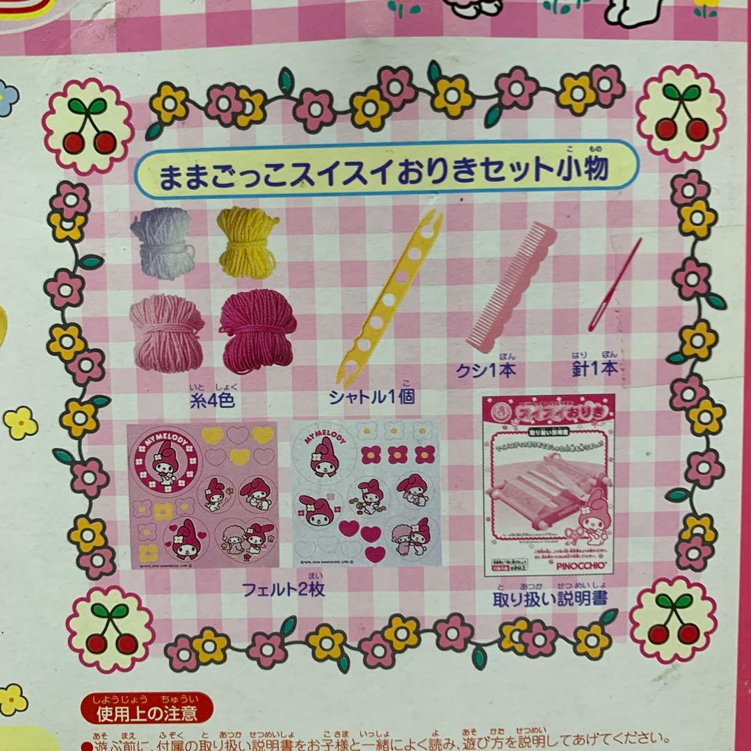 マイメロディのほんとうにできる！スイスイおりき