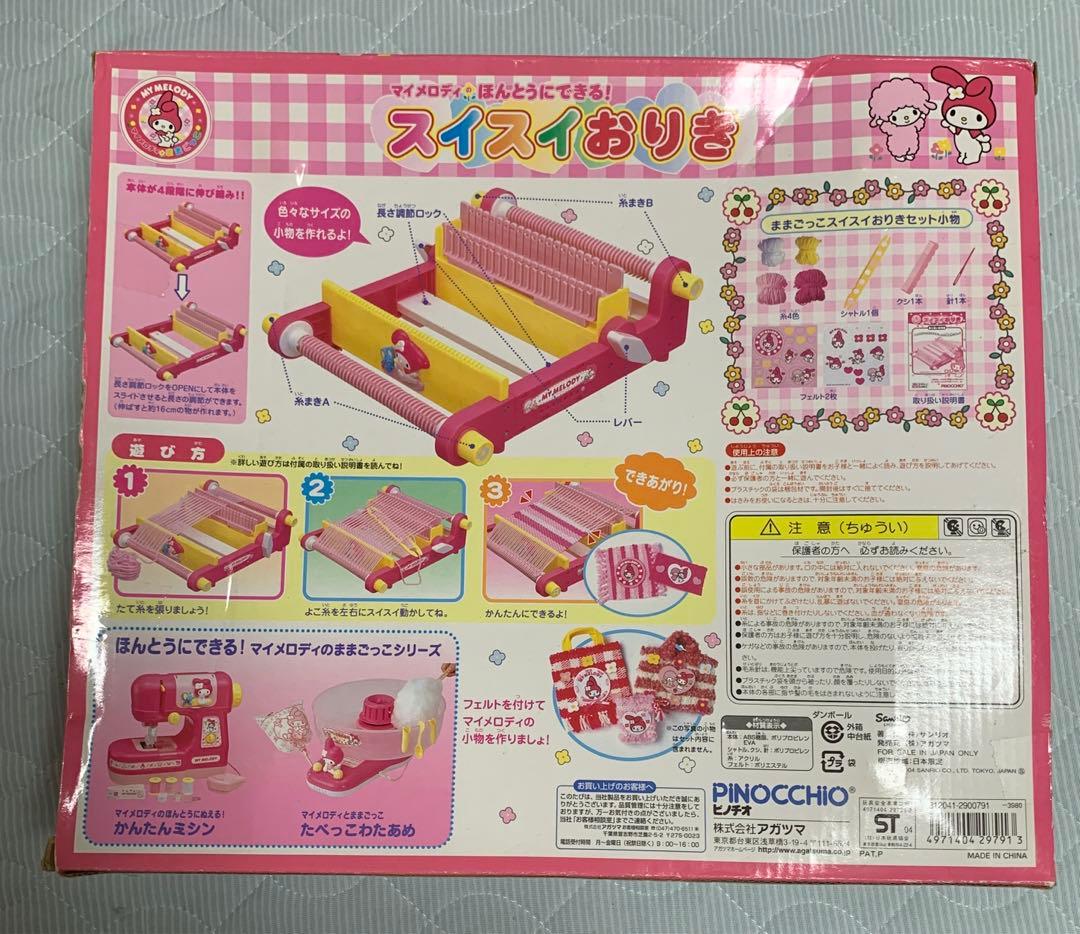 マイメロディのほんとうにできる！スイスイおりき