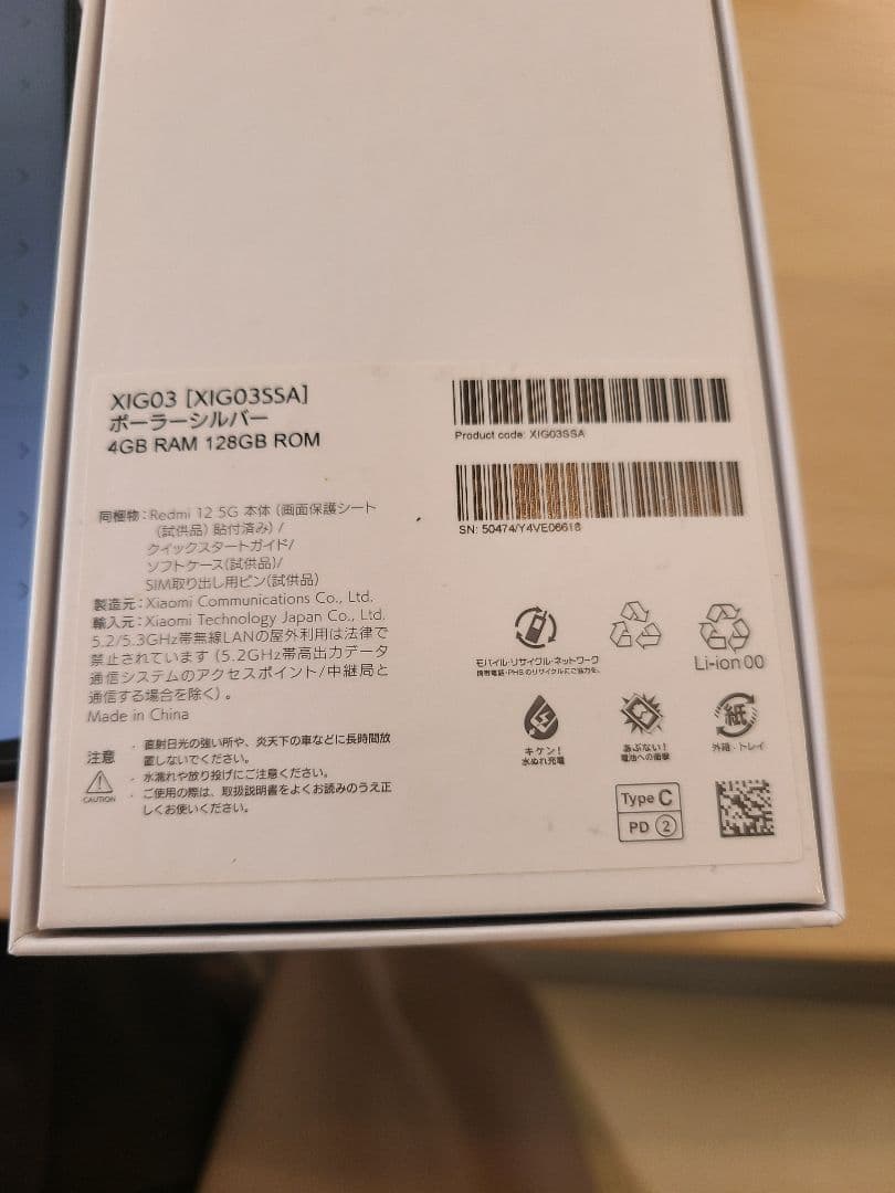 Xiaomi redomi 12 5G 128GBポーラーシルバー 箱有 超美品