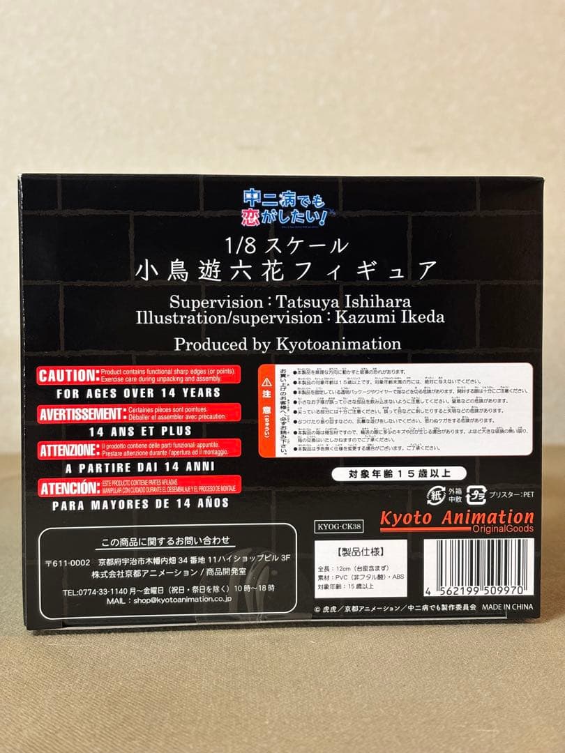 未開封 京都アニメーション 小鳥遊六花 1/8スケールフィギュア