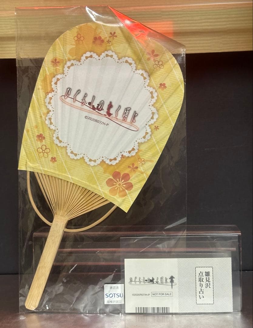 Pひぐらしのなく頃に～瞬～ WEBくじ　 北条沙都セット