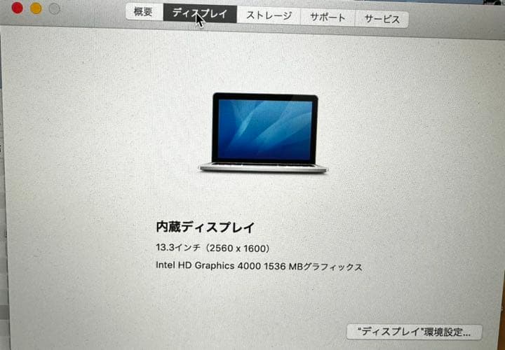 MacBook本体 MacBook Pro (Retina, 13-inch, Late 2012)