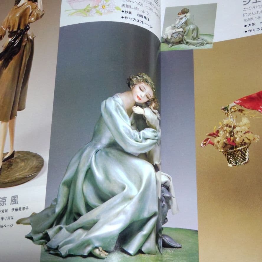 手作り　紙粘土人形の新技法　創作紙粘土協会・編