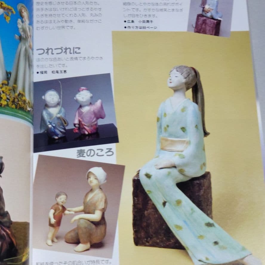 手作り　紙粘土人形の新技法　創作紙粘土協会・編