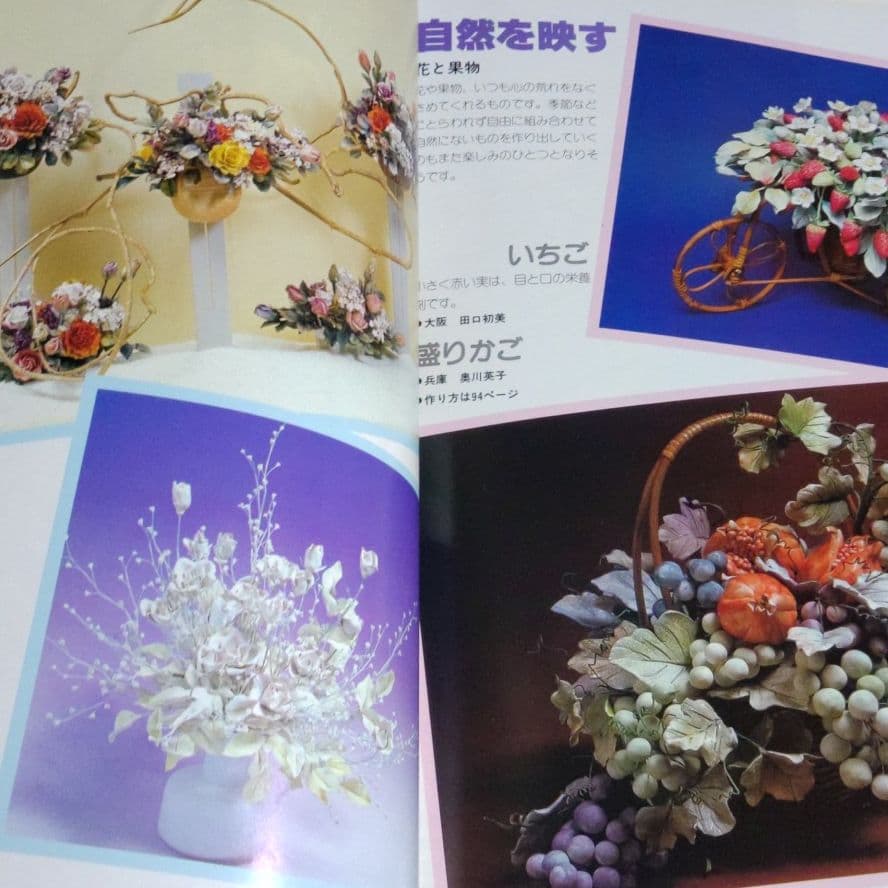 手作り　紙粘土人形の新技法　創作紙粘土協会・編