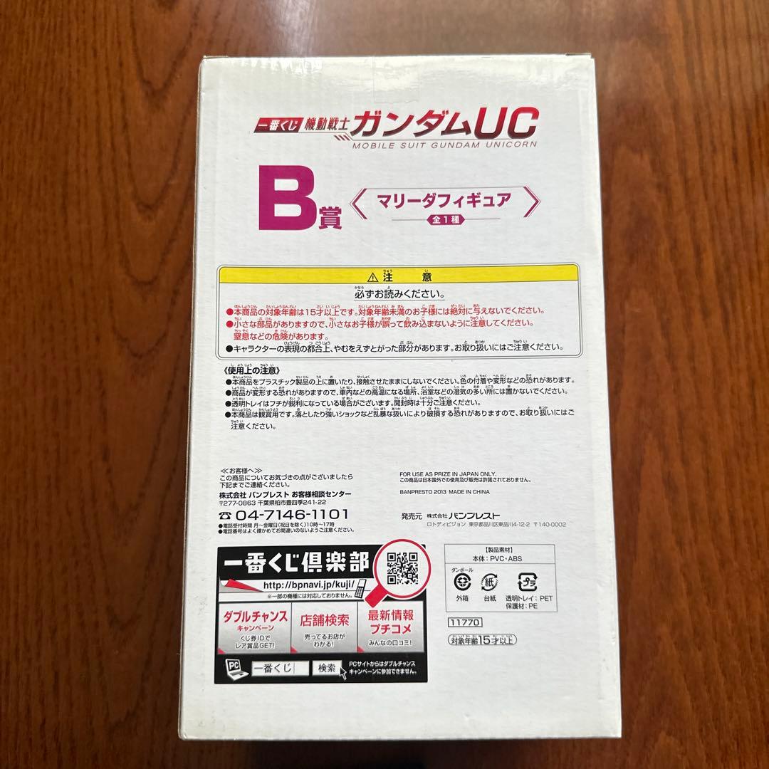 機動戦士ガンダムUC マリーダ・クルス B賞 フィギュア
