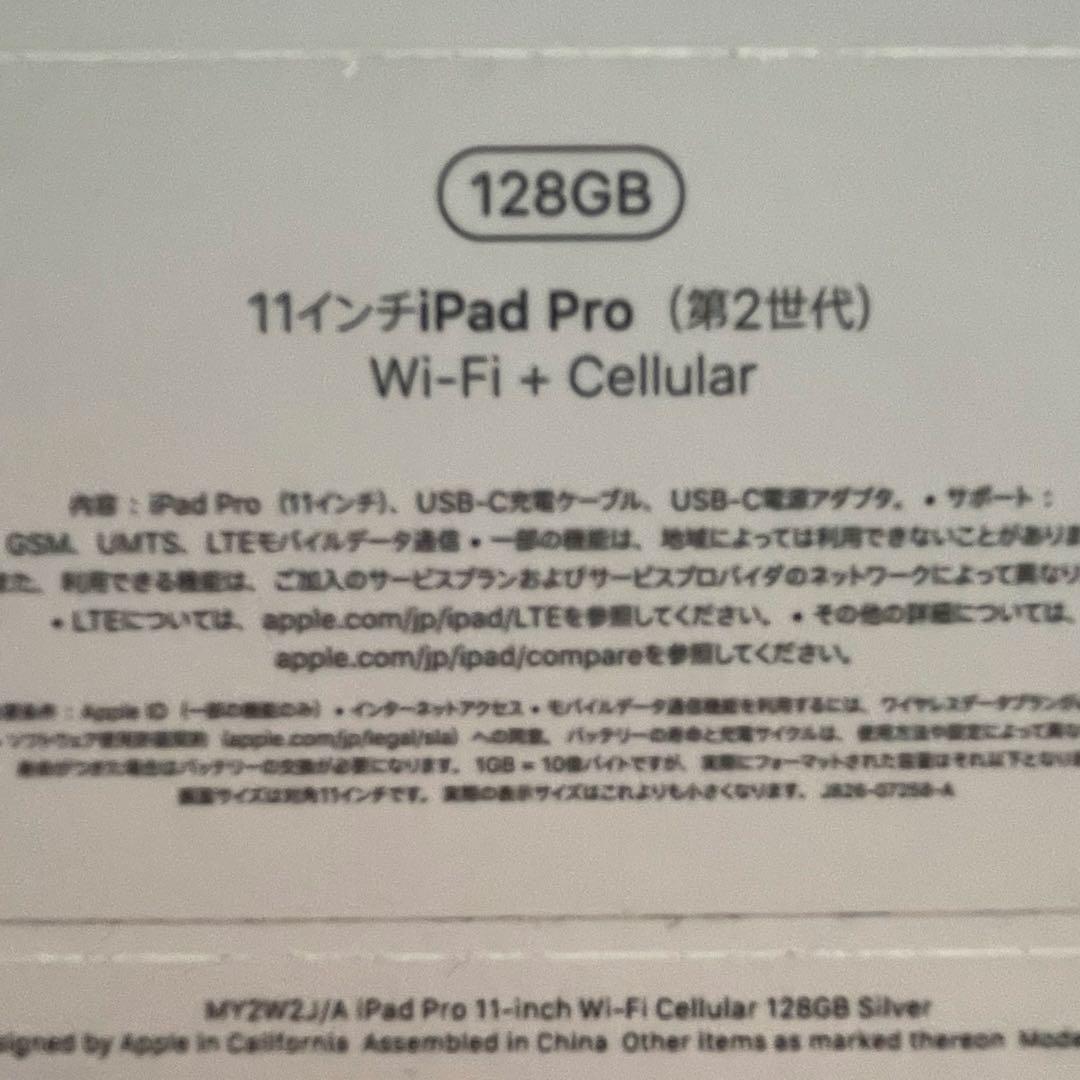 iPadPro 11インチ 第2世代 Wi-Fi+Cellular シルバー