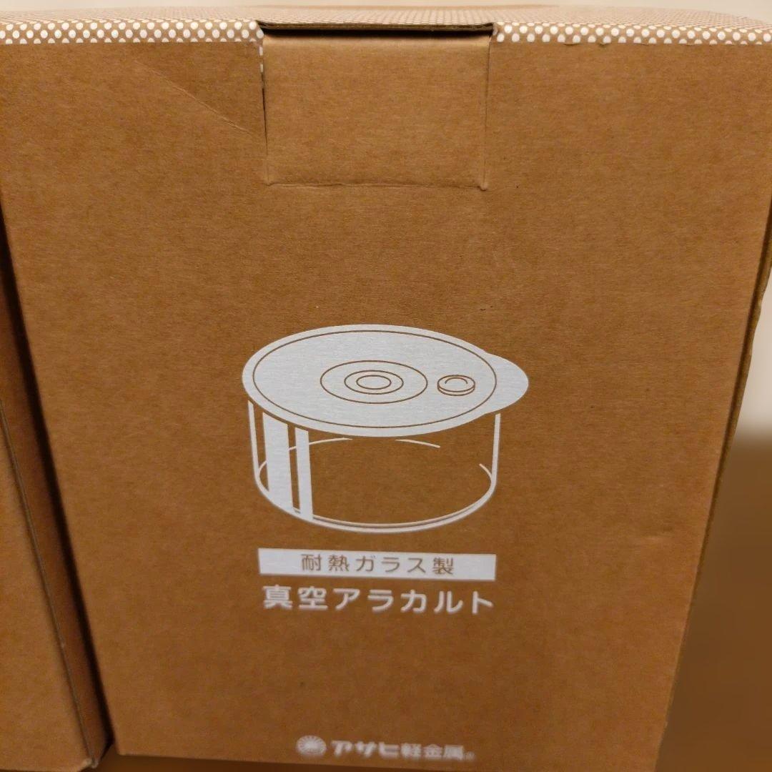 【新品未使用】アサヒ軽金属　真空アラカルト　2個入り✕3箱セット