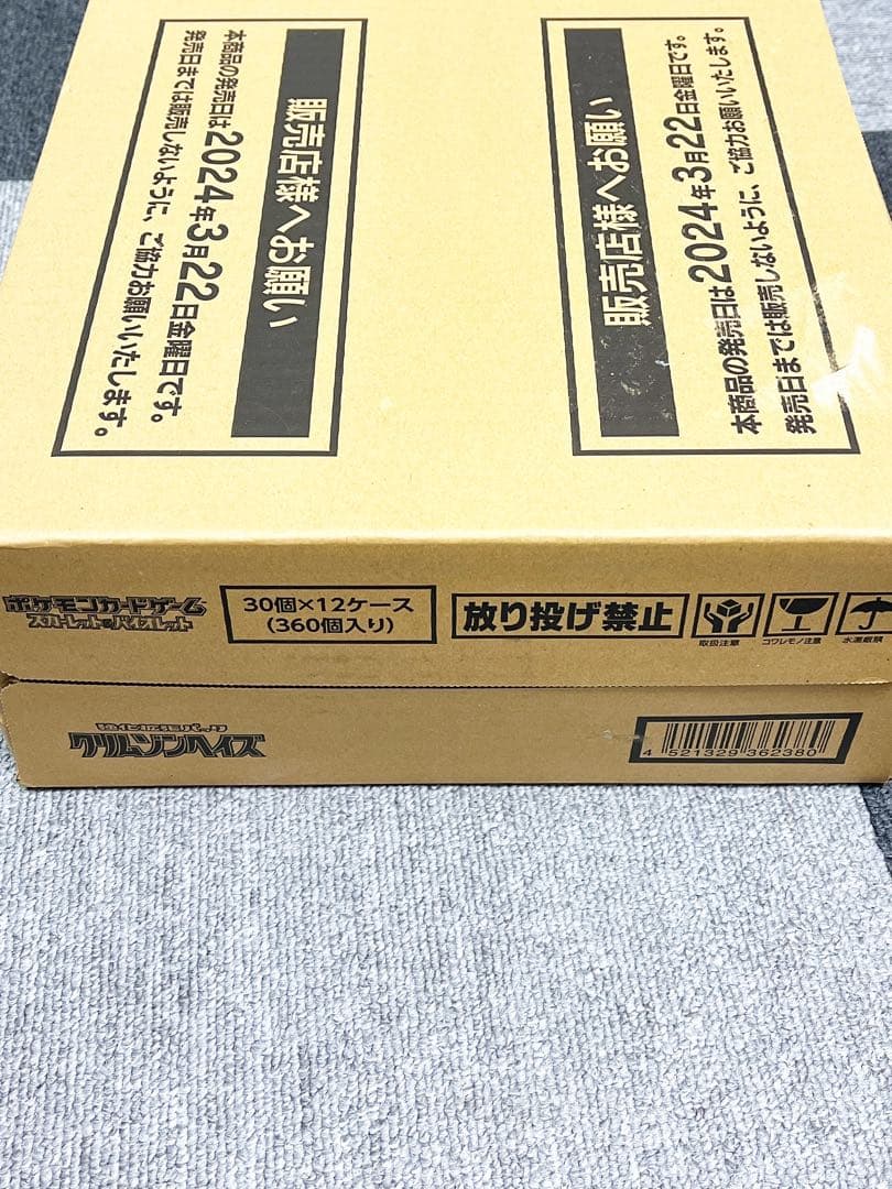 24時間以内発送 クリムゾンへイス　新品未開封 1カートン