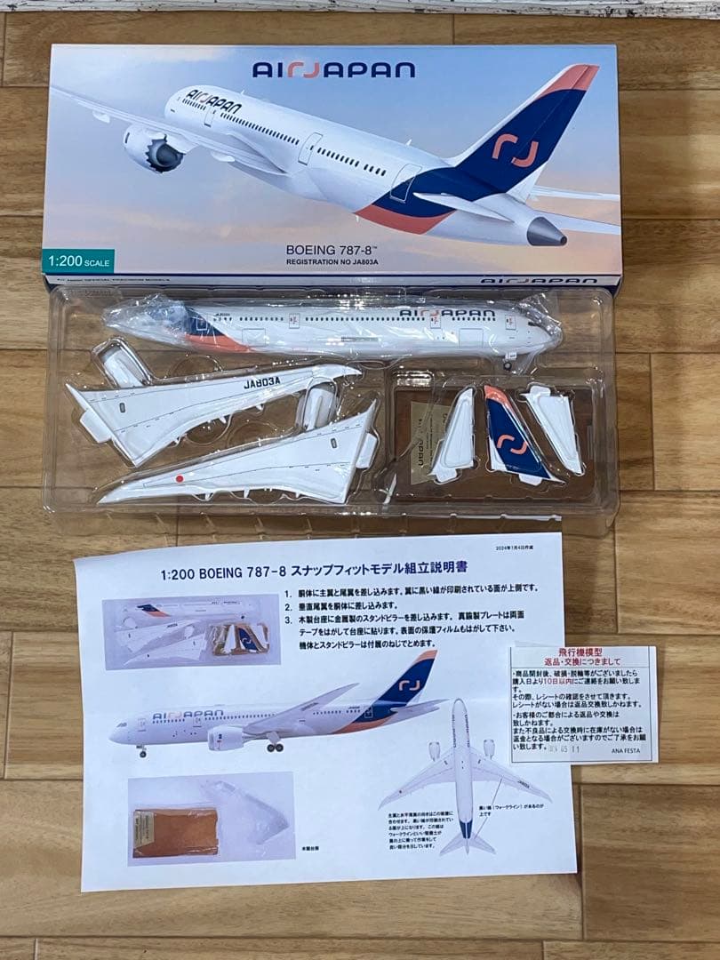 [本体美品]1/200 AIR JAPAN 787-8 全日空商事 JA803A