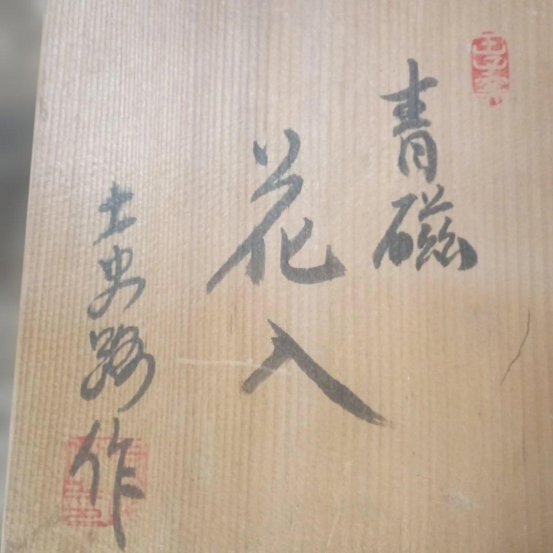 4904)加藤土史路　耳付き花器