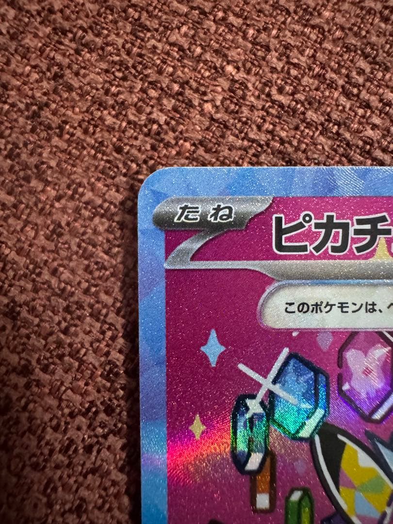 ポケモンカード ピカチュウex sar [M2a 234/193]