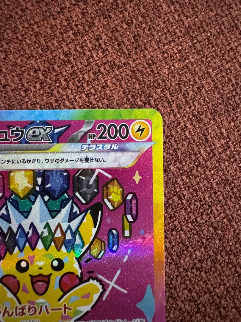 ポケモンカード ピカチュウex sar [M2a 234/193]