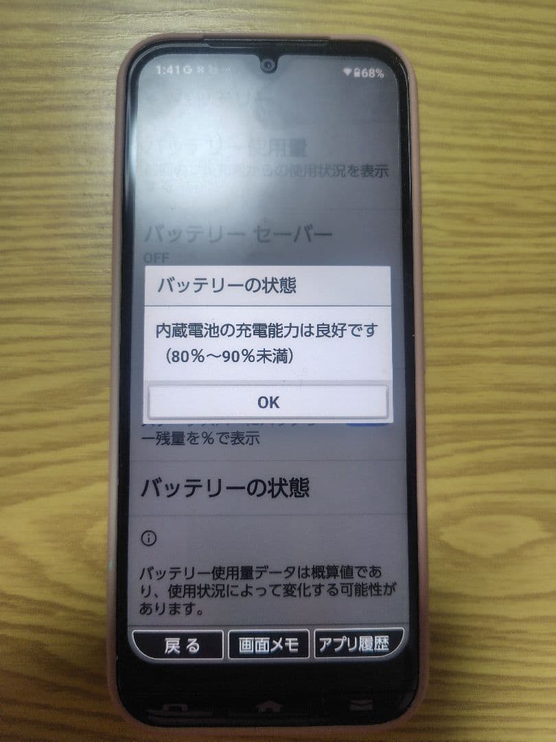 かんたんスマホ3 ブルー