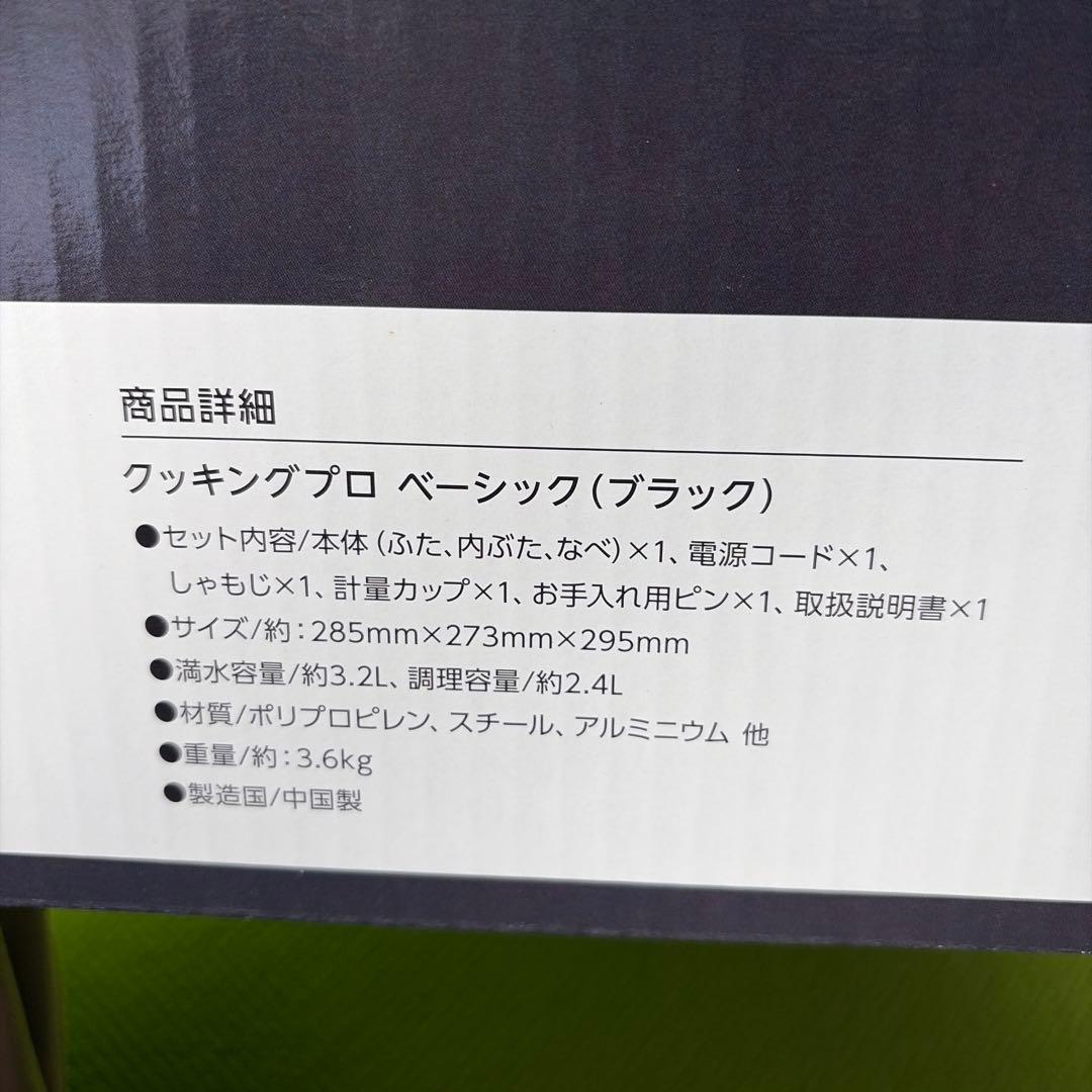 新品未使用ショップジャパン Cooking Pro3.2L