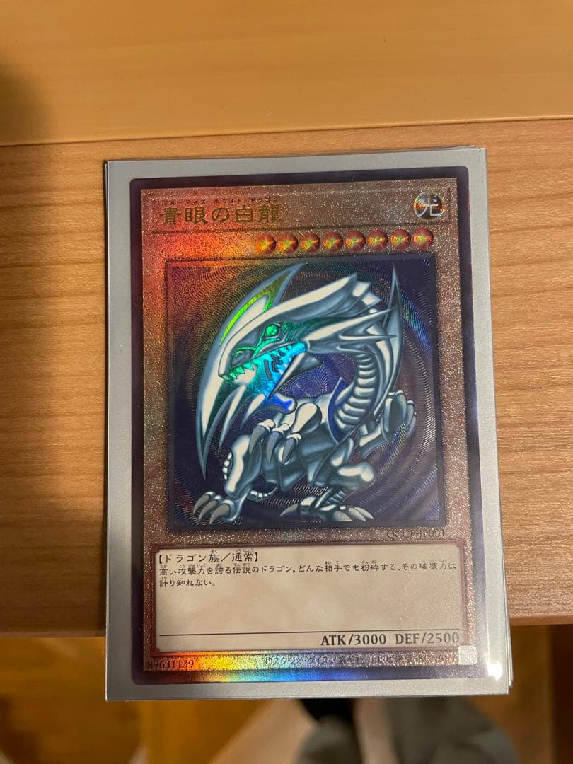 ブルーアイズホワイトドラゴン　レリーフ　25th 遊戯王　pride
