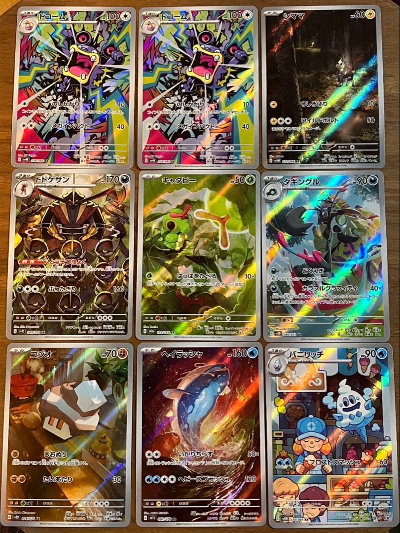 ポケモンカード　アートレア　AR ６３枚　まとめ売り