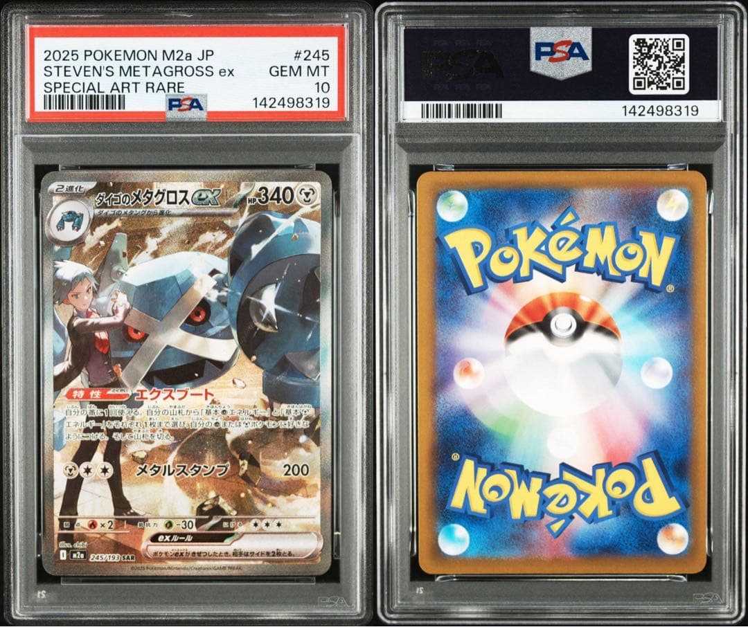 【PSA10】ダイゴのメタグロスex SAR MEGAドリーム 245/193