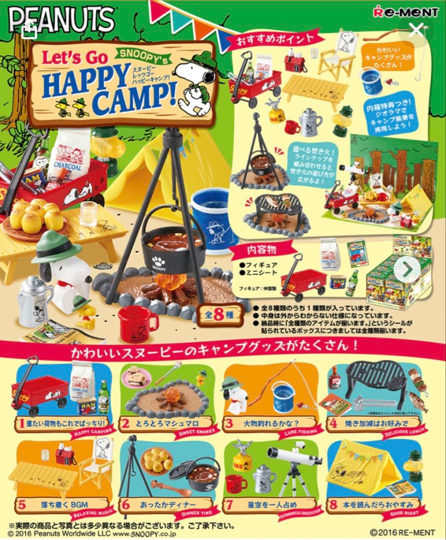 スヌーピー happyCampフィギュアセット　リーメント