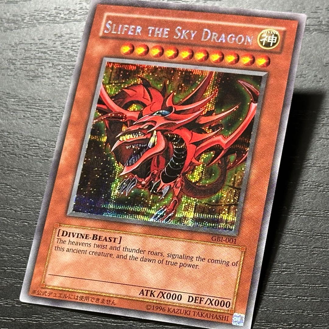 遊戯王 オシリスの天空竜 シークレット GBI 英語