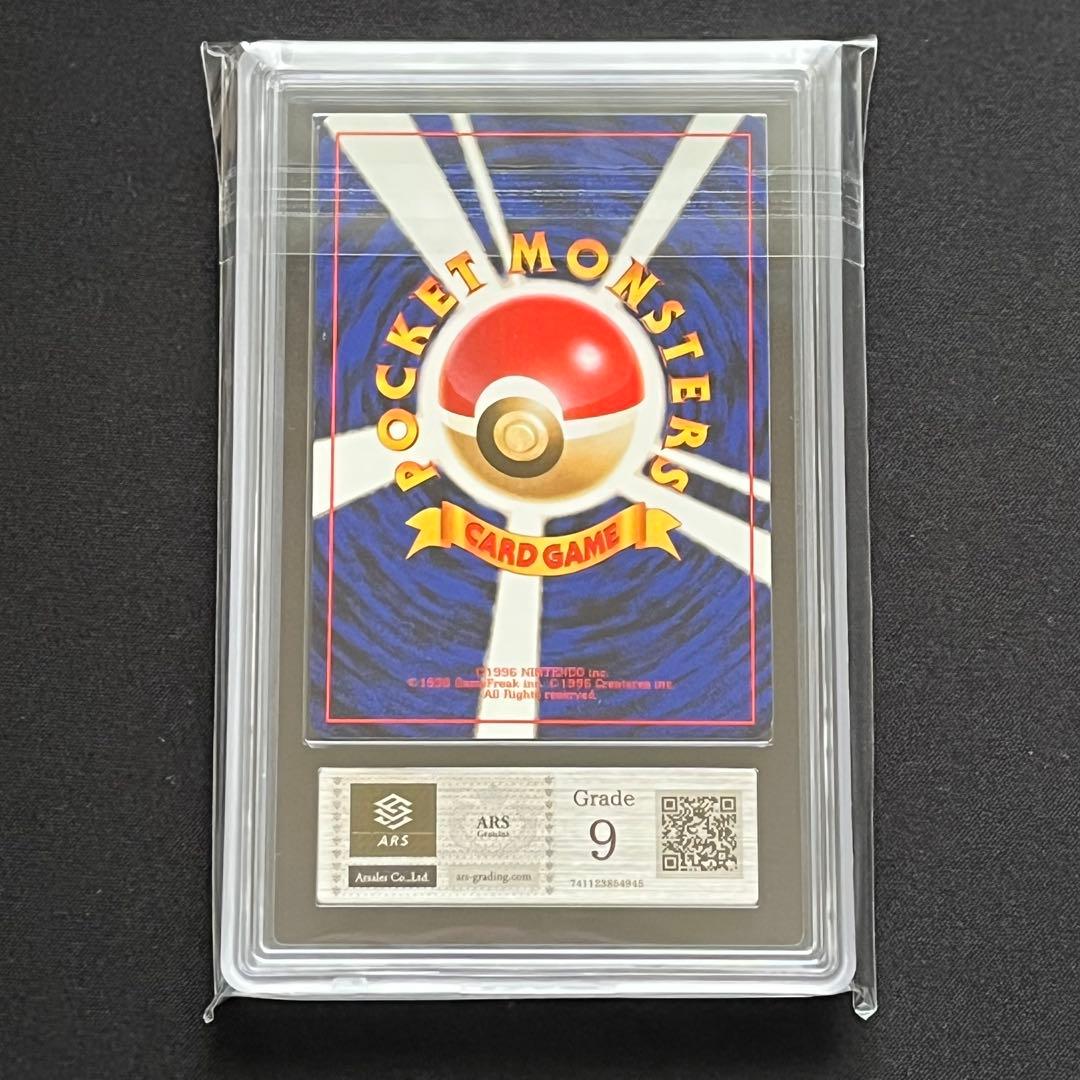 【ARS9】ポケモンカード　旧裏　ヒトカゲ　第1弾拡張パック