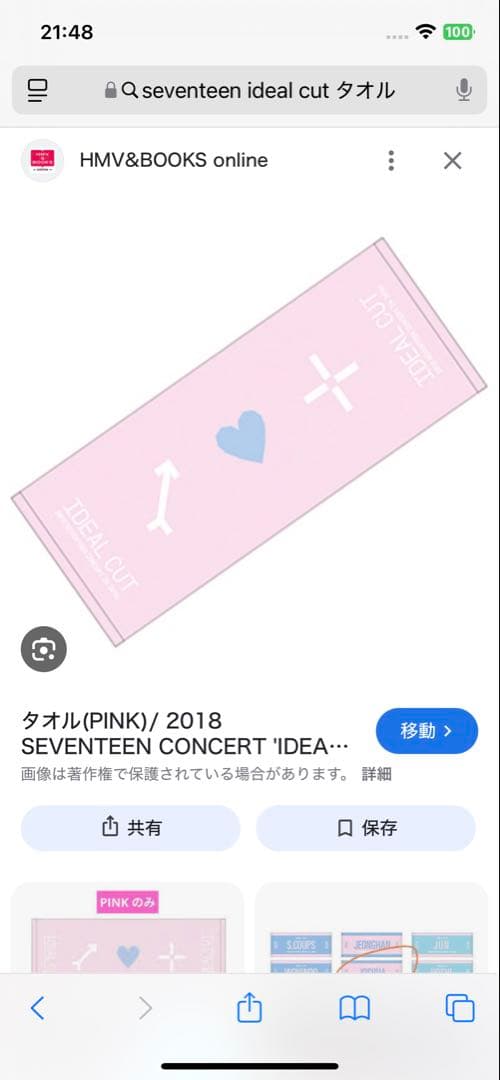 SEVENTEEN タオル　6点　セット