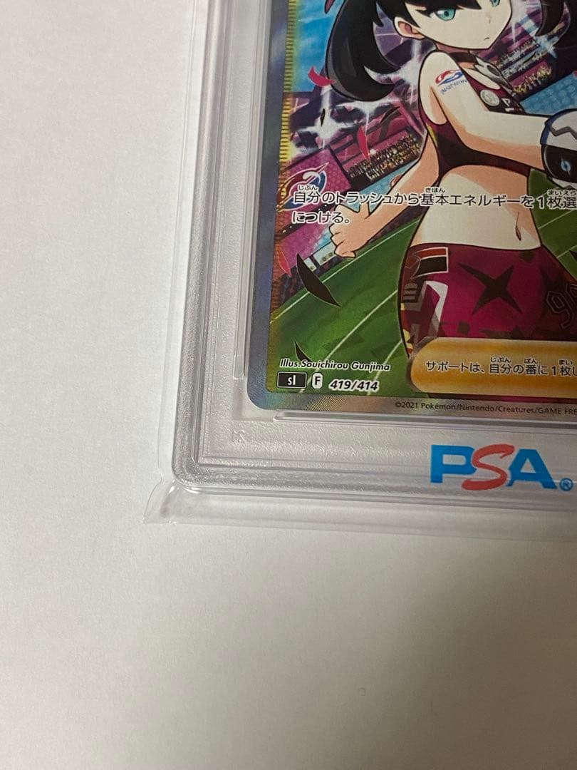 【psa10】マリィのプライド SI スタートデッキ100 419/414