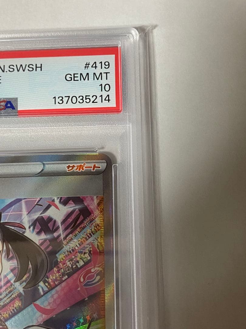 【psa10】マリィのプライド SI スタートデッキ100 419/414