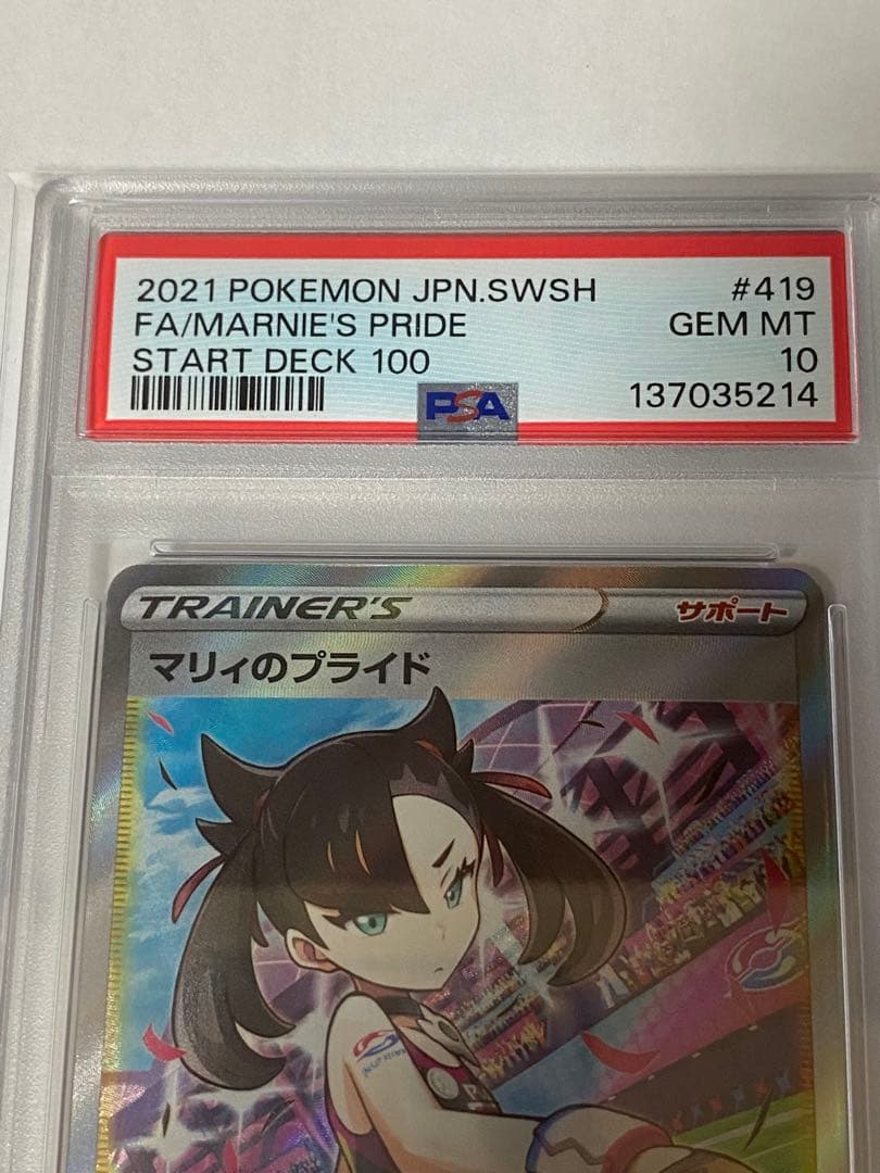 【psa10】マリィのプライド SI スタートデッキ100 419/414