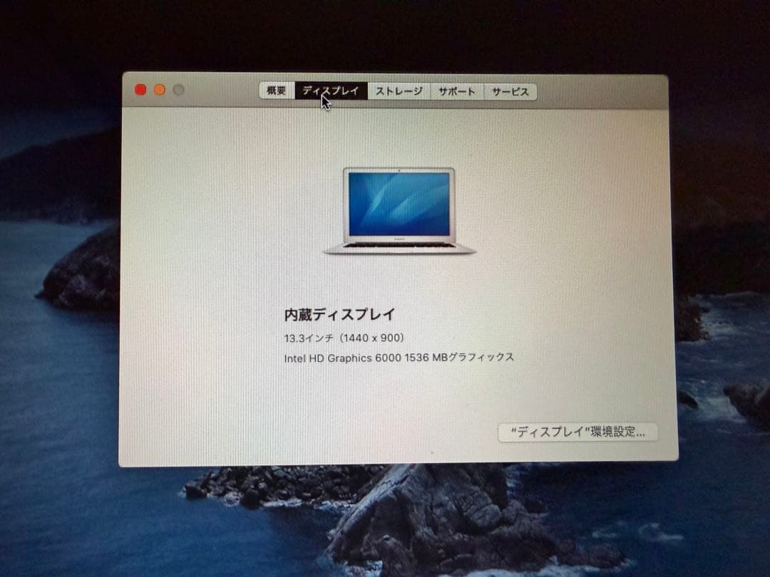 MacBook Air 13インチ (2015) 本体