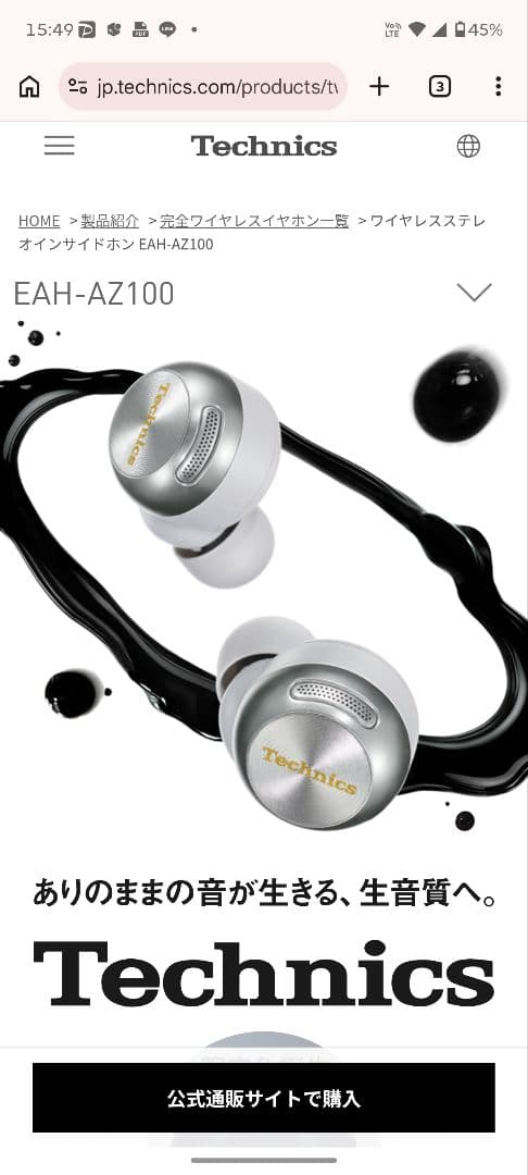 定価￥40000良品！キングオブワイヤレスイヤホンTechnics AZ100