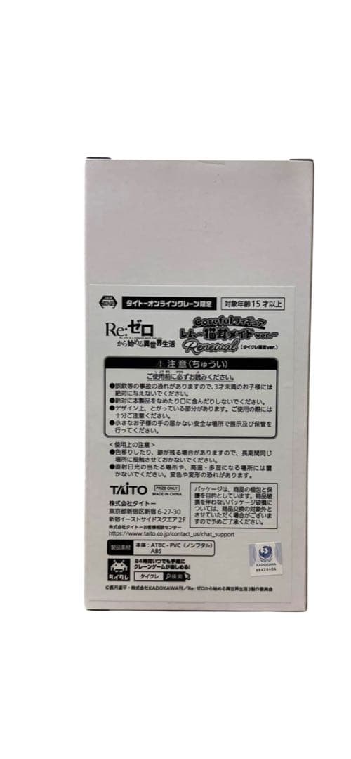 Re:ゼロ レム フィギュア タイクレ限定
