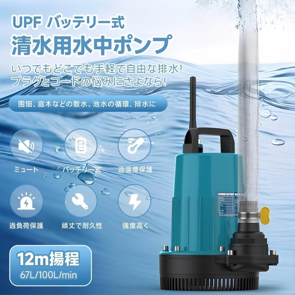 水中ポンプ⭐️バッテリー式 12m揚程 充電式 排水ポンプ マキタ18V対応