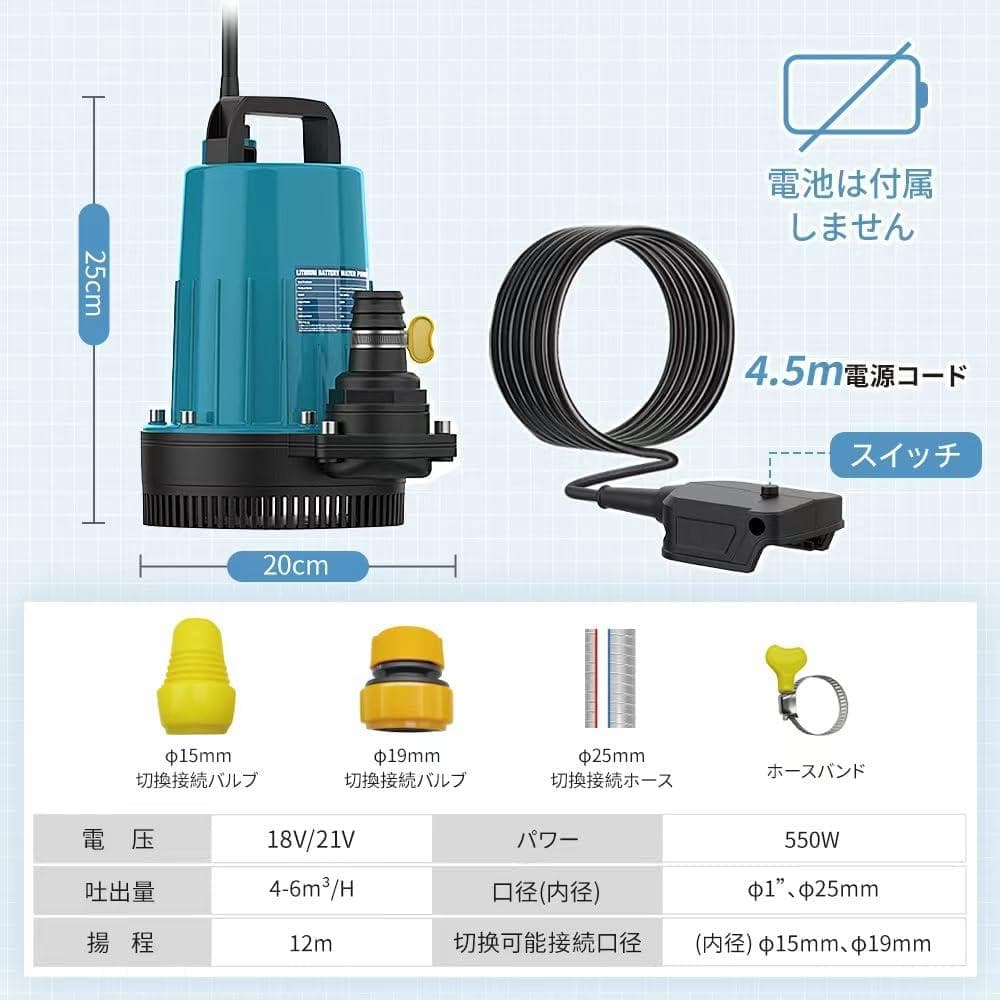 水中ポンプ⭐️バッテリー式 12m揚程 充電式 排水ポンプ マキタ18V対応