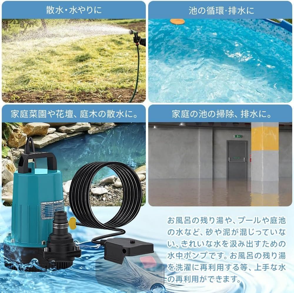 水中ポンプ⭐️バッテリー式 12m揚程 充電式 排水ポンプ マキタ18V対応