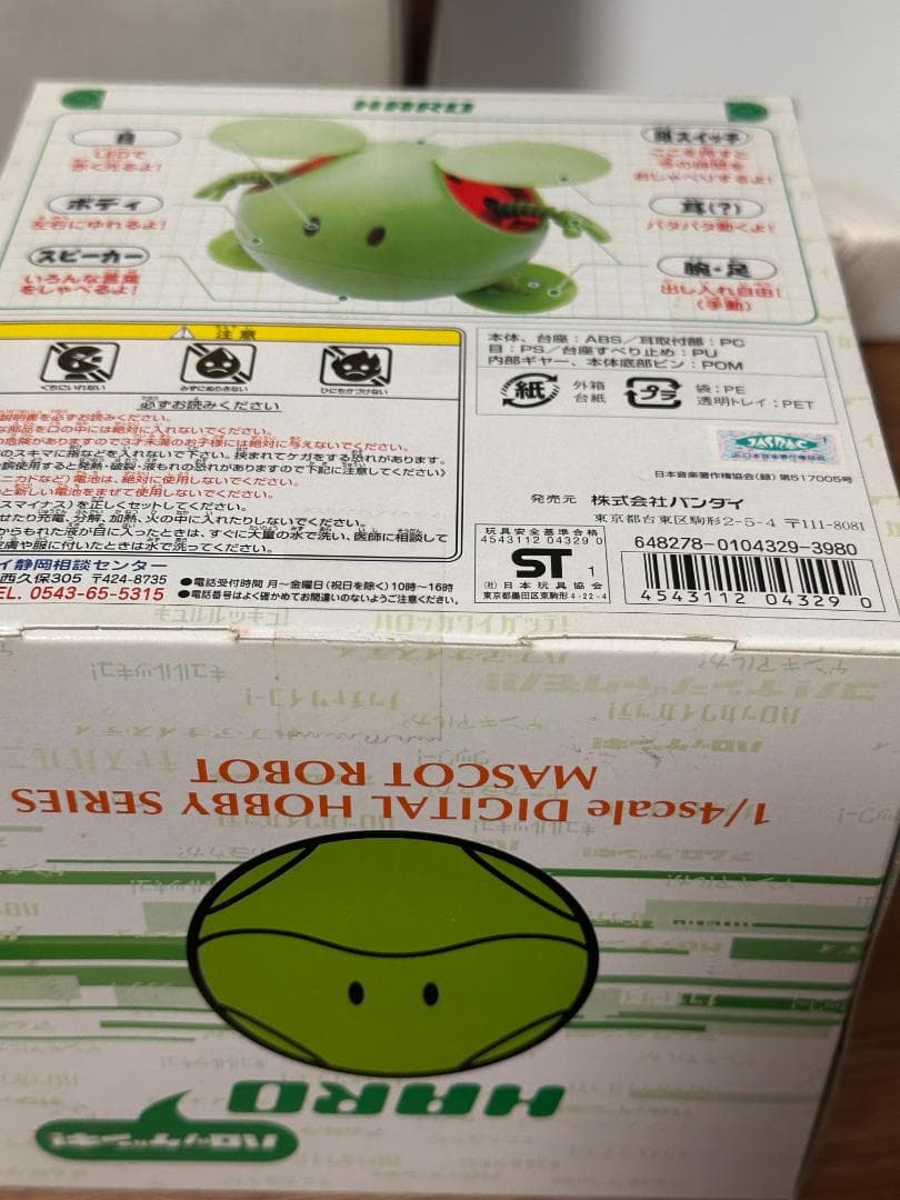 バンダイ マスコットロボ/ガンダム ハロ(パールシルバー/株主優待)