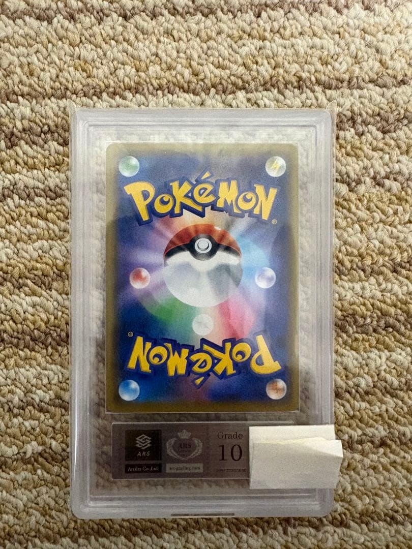 ピッピchr ars10鑑定書付