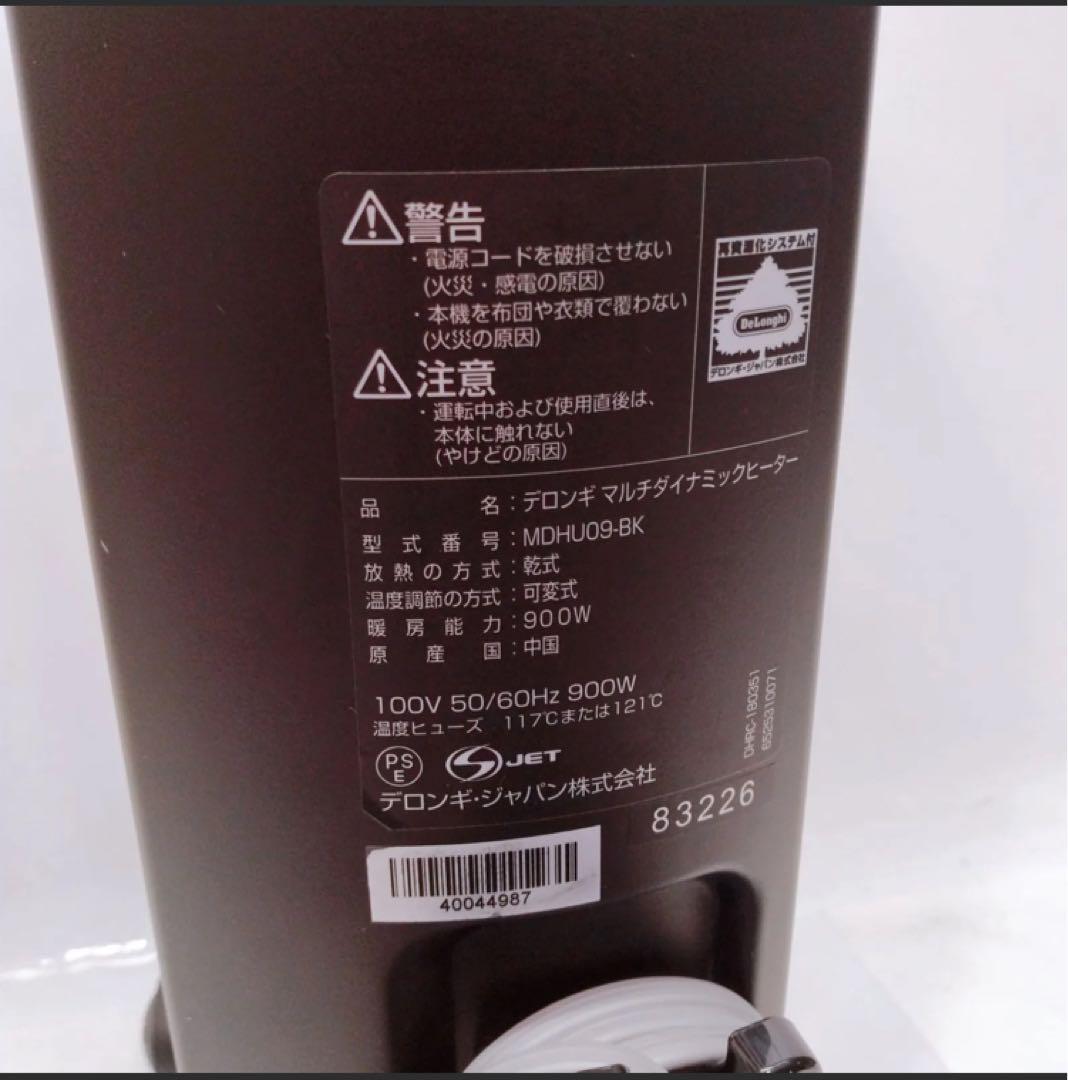 デロンギ　マルチダイナミックヒーター　白　黒　6~8畳用　MDHU09-BK 暖