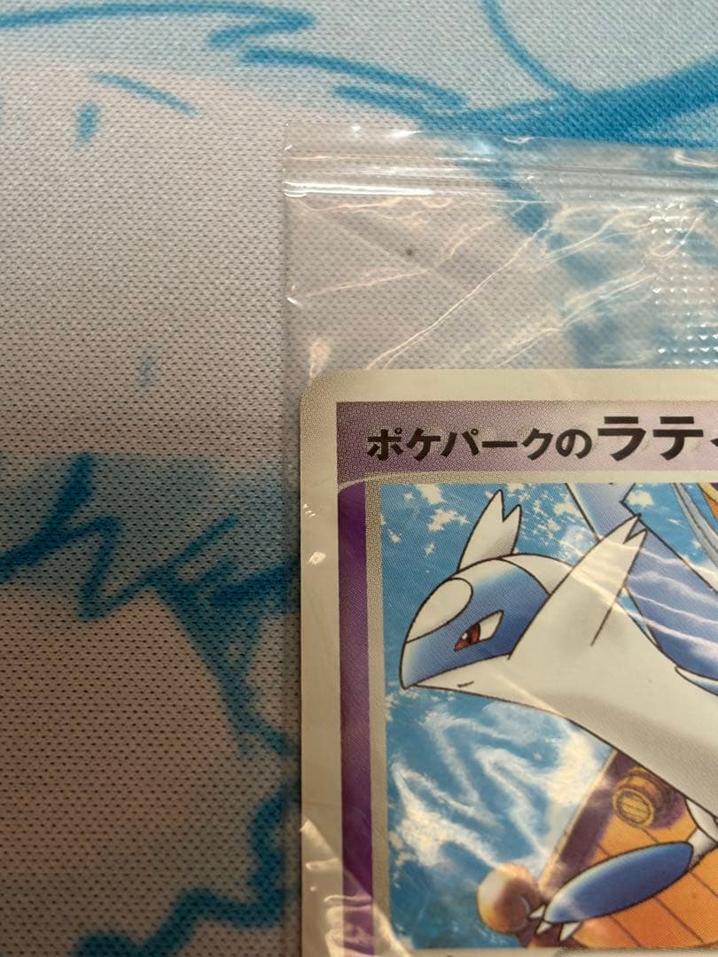 ポケパークのラティオス PROMO PCG-Pプロモカード 045/PCG-P