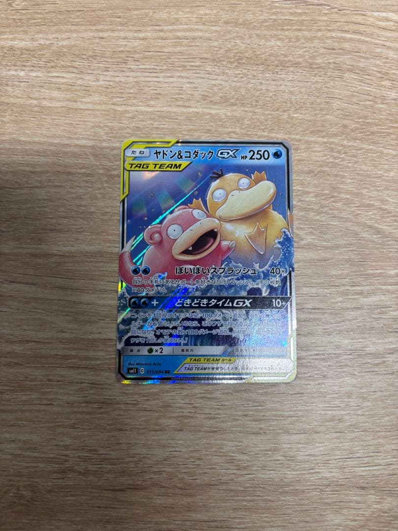 ギラティナ&ガブリアス ヤドン＆コダックGX 他 TAG TEAM 4枚セット