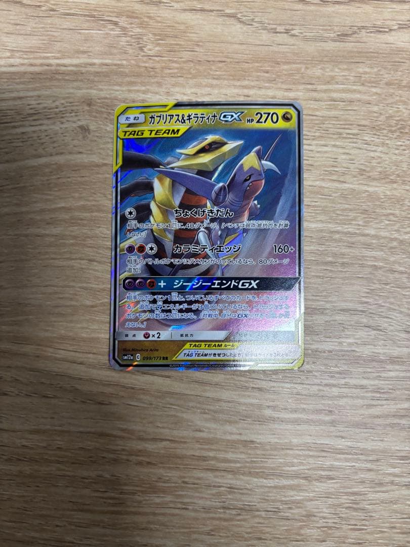 ギラティナ&ガブリアス ヤドン＆コダックGX 他 TAG TEAM 4枚セット