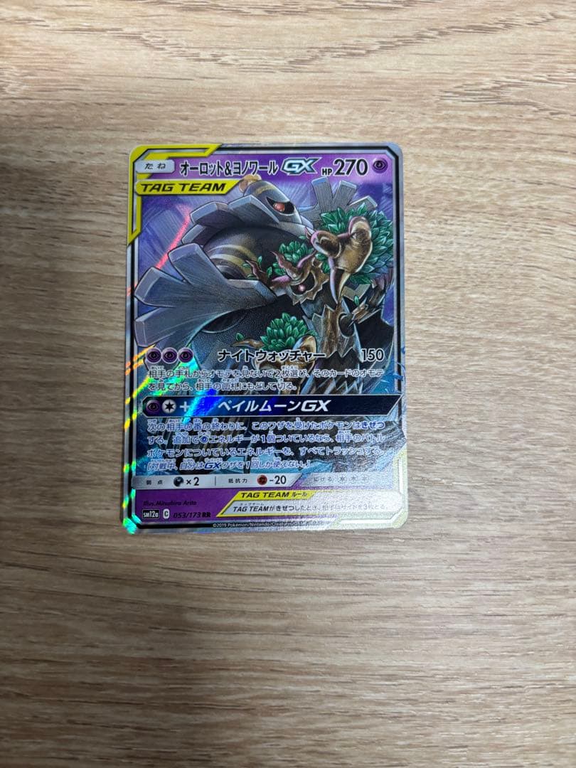 ギラティナ&ガブリアス ヤドン＆コダックGX 他 TAG TEAM 4枚セット