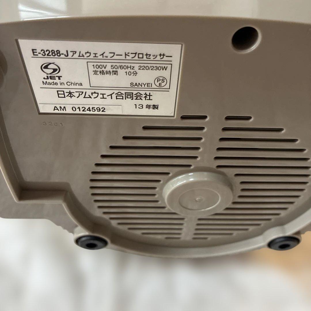 アムウェイ　フードプロセッサー