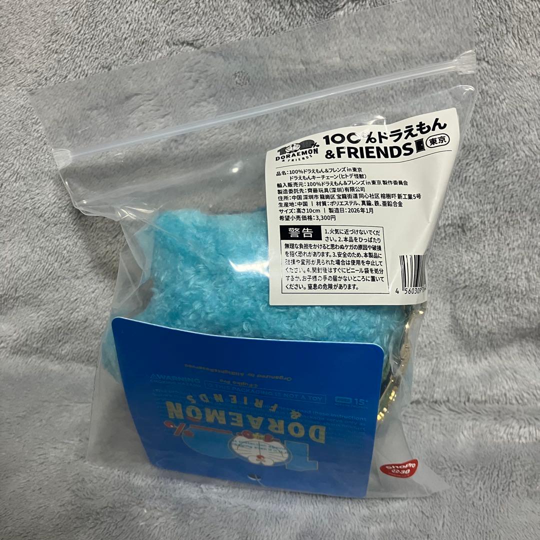 新品未開封　ドラえもん　キーチェーン　100% フレンズ展　ヒトデ怪獣　ヒトデ