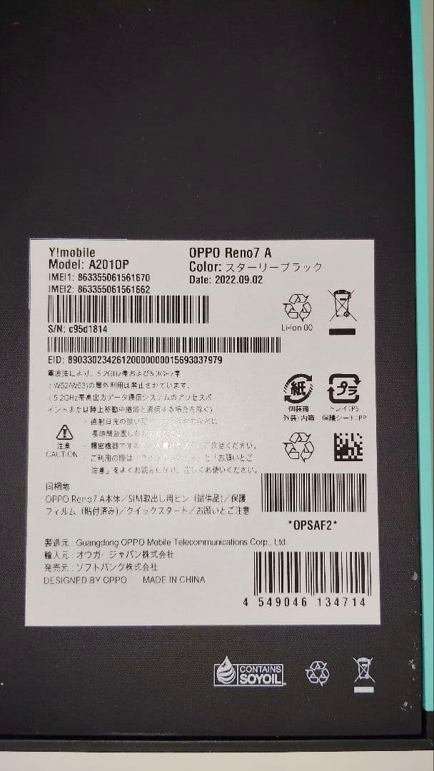 【SIMフリー】 OPPO Reno7 A スターリーブラック 本体＋おまけ付