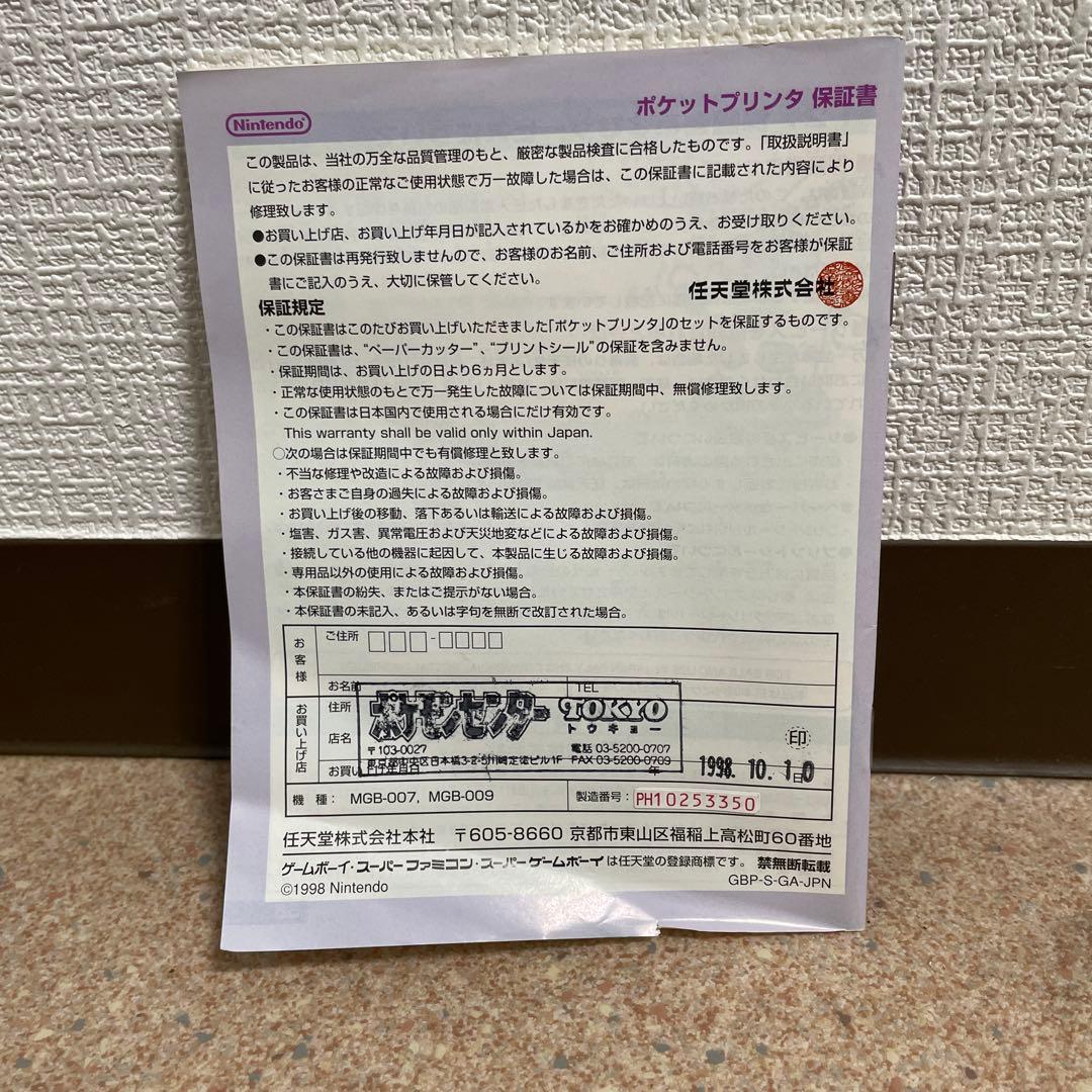 (格安商品／廃盤)ポケットプリンター ピカチュウイエロー