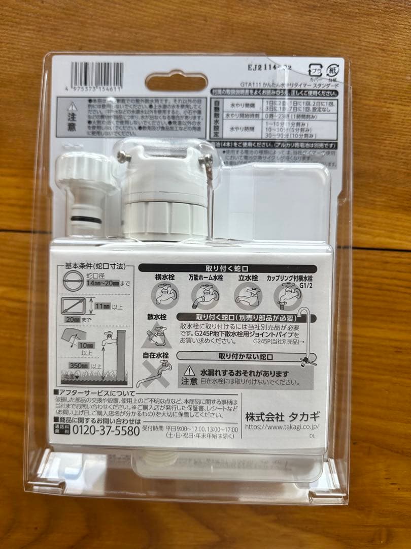 新品　タカギ 自動水やり器 TA-111