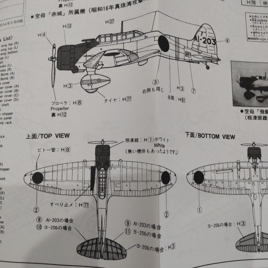 飛行機 プラモデル 1/72 日本海軍真珠湾攻撃隊 セット