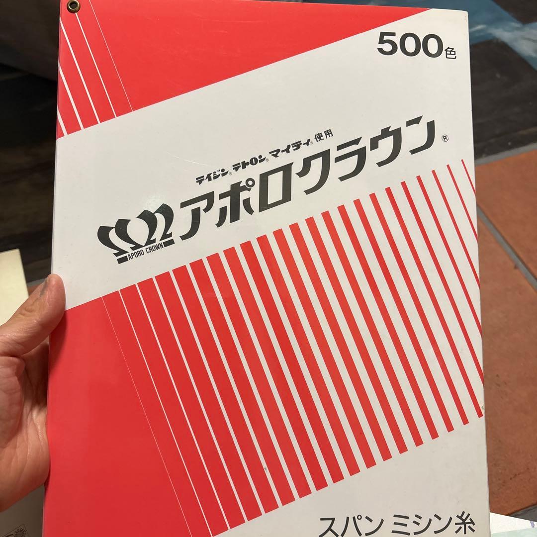 ミシン糸見本帳9冊セット